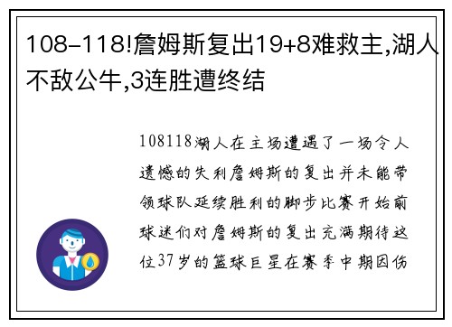 108-118!詹姆斯复出19+8难救主,湖人不敌公牛,3连胜遭终结