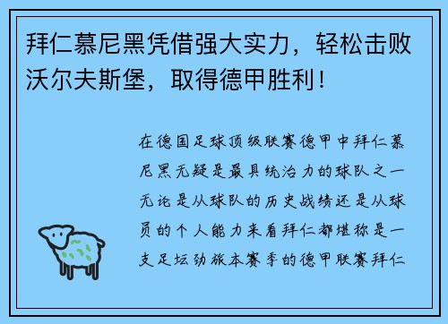 拜仁慕尼黑凭借强大实力，轻松击败沃尔夫斯堡，取得德甲胜利！