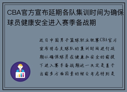 CBA官方宣布延期各队集训时间为确保球员健康安全进入赛季备战期