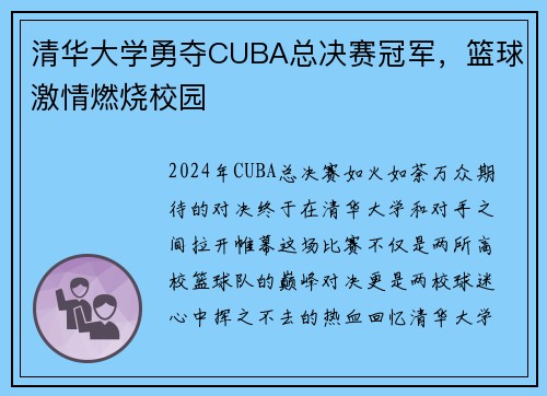 清华大学勇夺CUBA总决赛冠军，篮球激情燃烧校园