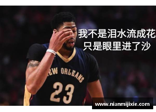 S36沙龙会官网NBA社会哥：探索他在球场与社交媒体之间的影响力 - 副本